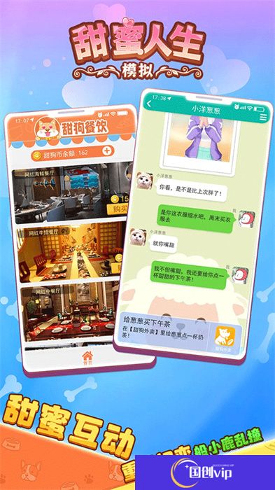 甜狗模拟器手机版