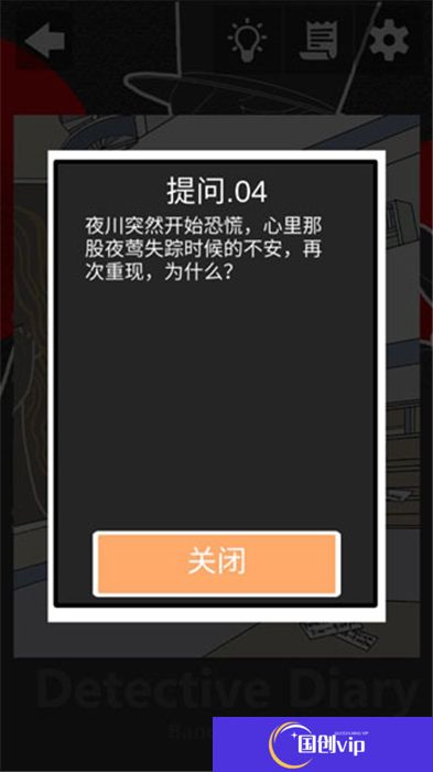 侦探日记手机版