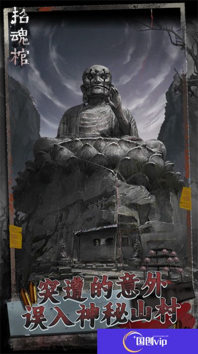 招魂冒险手游