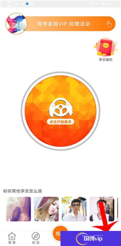 驾考家园