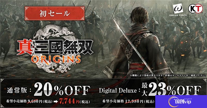 真三国无双起源Steam版新史低折扣优惠