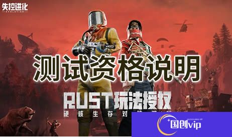 失控进化怎么获取测试资格-失控进化测试资格说明
