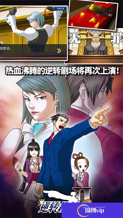 逆转裁判123