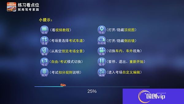 驾考家园