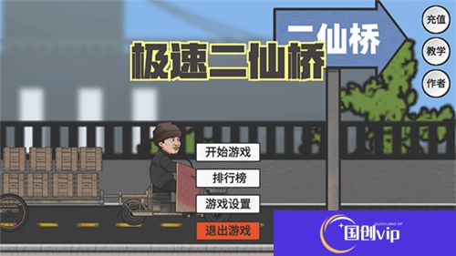 极速二仙桥