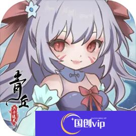 青丘
