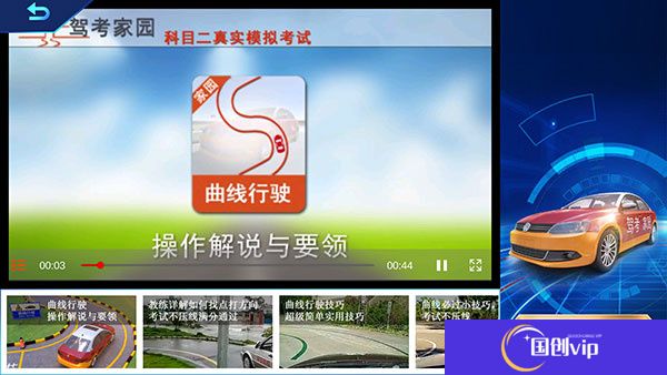 驾考家园