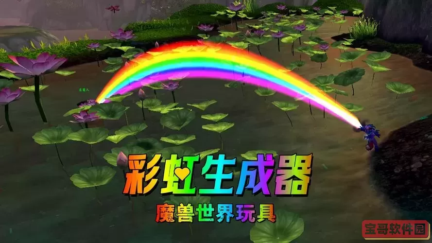 魔兽世界玩具彩虹,魔兽世界玩具彩虹在哪买图2