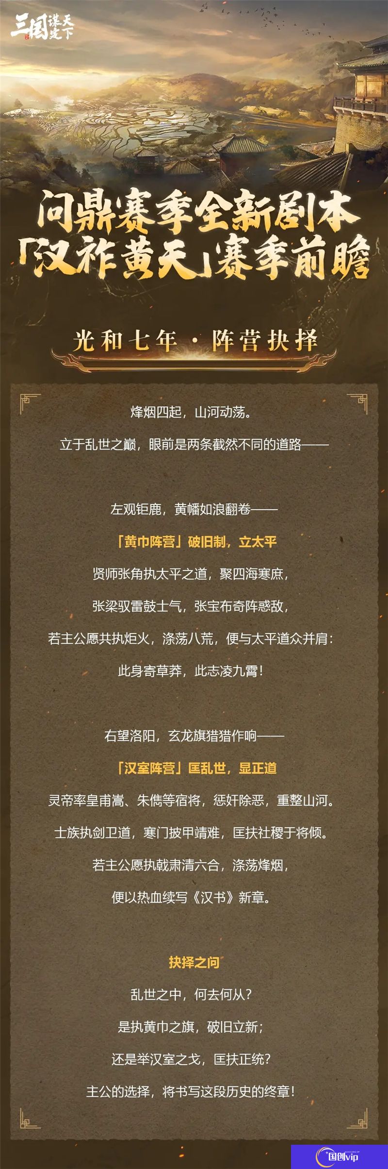 三国谋定天下问鼎赛季全新剧本「汉祚黄天」