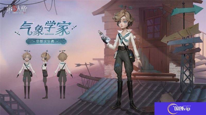 第五人格气象学家温迪福特技能一览