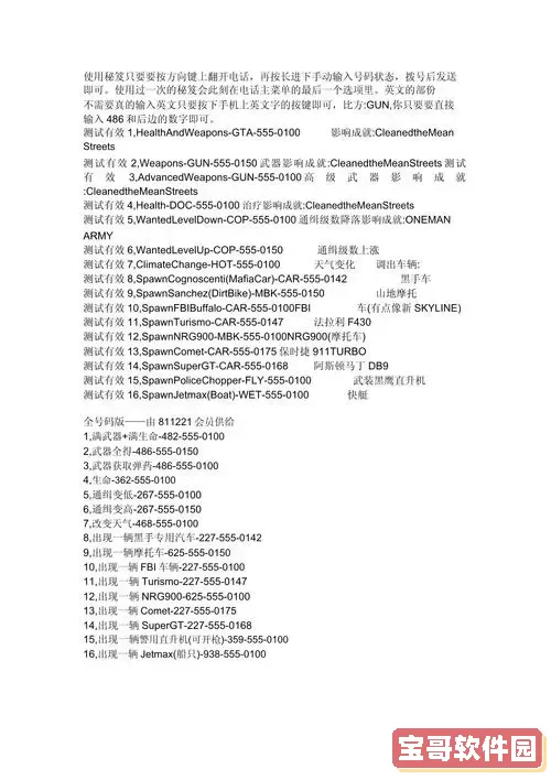 侠盗猎车攻略全部秘籍