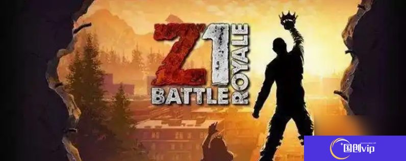 h1z1决战AR游戏内怎么激活 h1z1决战AR游戏内激活教程