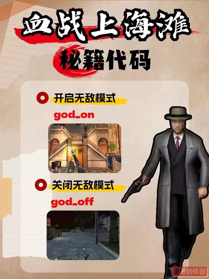 血战上海滩2代码修改技巧与攻略分享图2