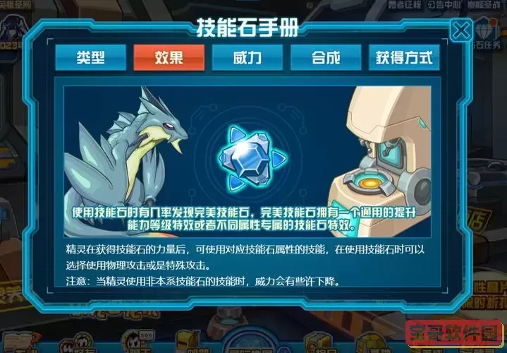 赛尔号炼金石怎么得图2