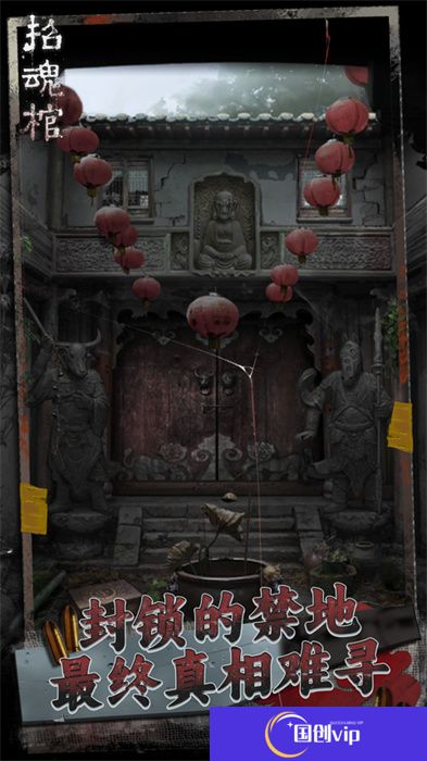招魂冒险手游