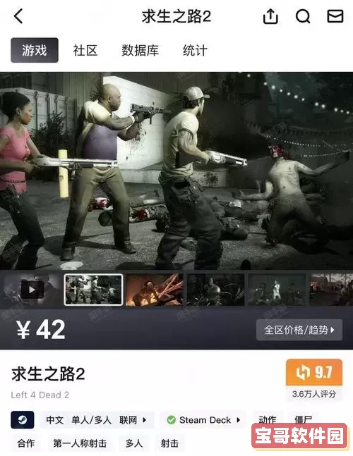 求生之路steam下架了图2