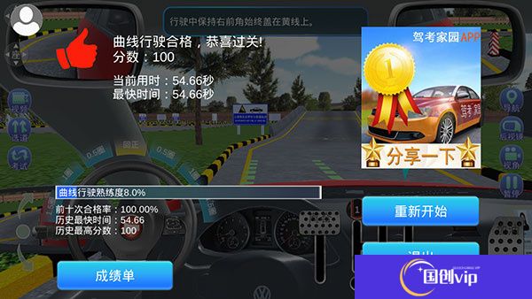 驾考家园