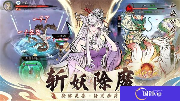 山海仙路手游
