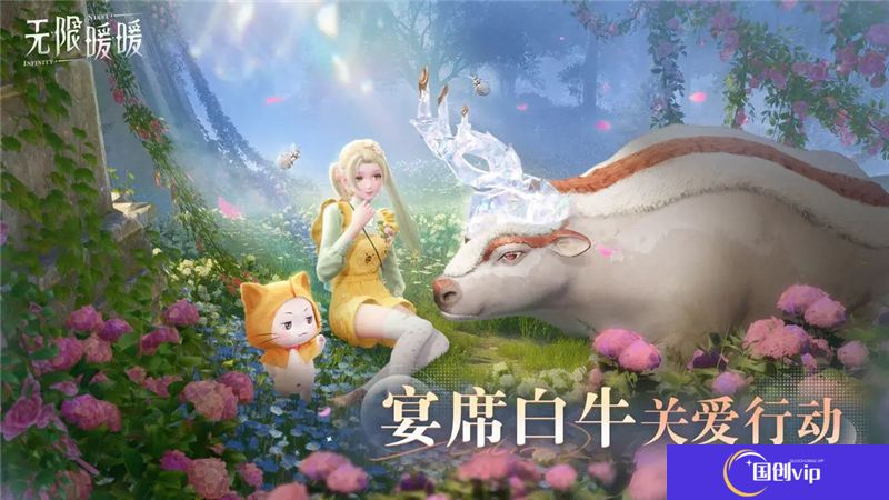 无限暖暖宴席白牛关爱日活动内容一览