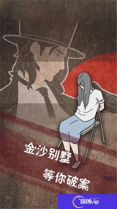 侦探日记手机版