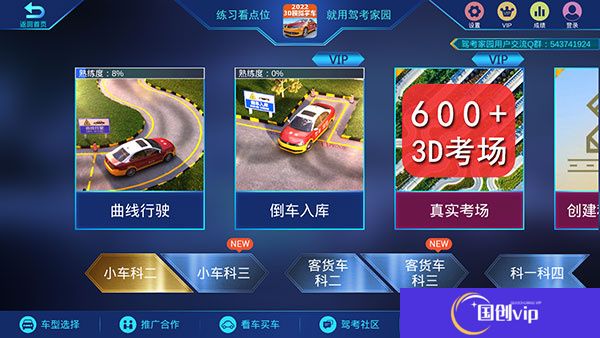驾考家园