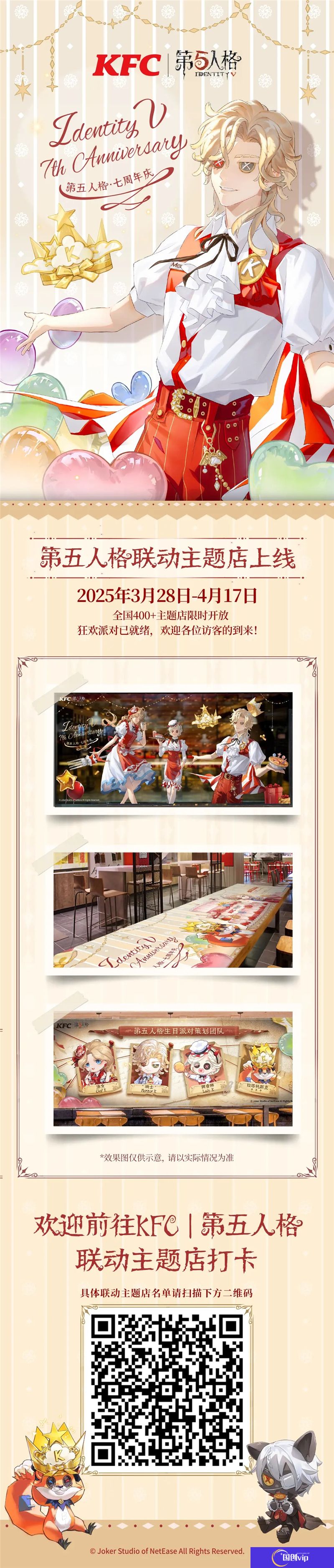 第五人格×肯德基联动第三弹内容一览-玩家可得三款联动独特时装