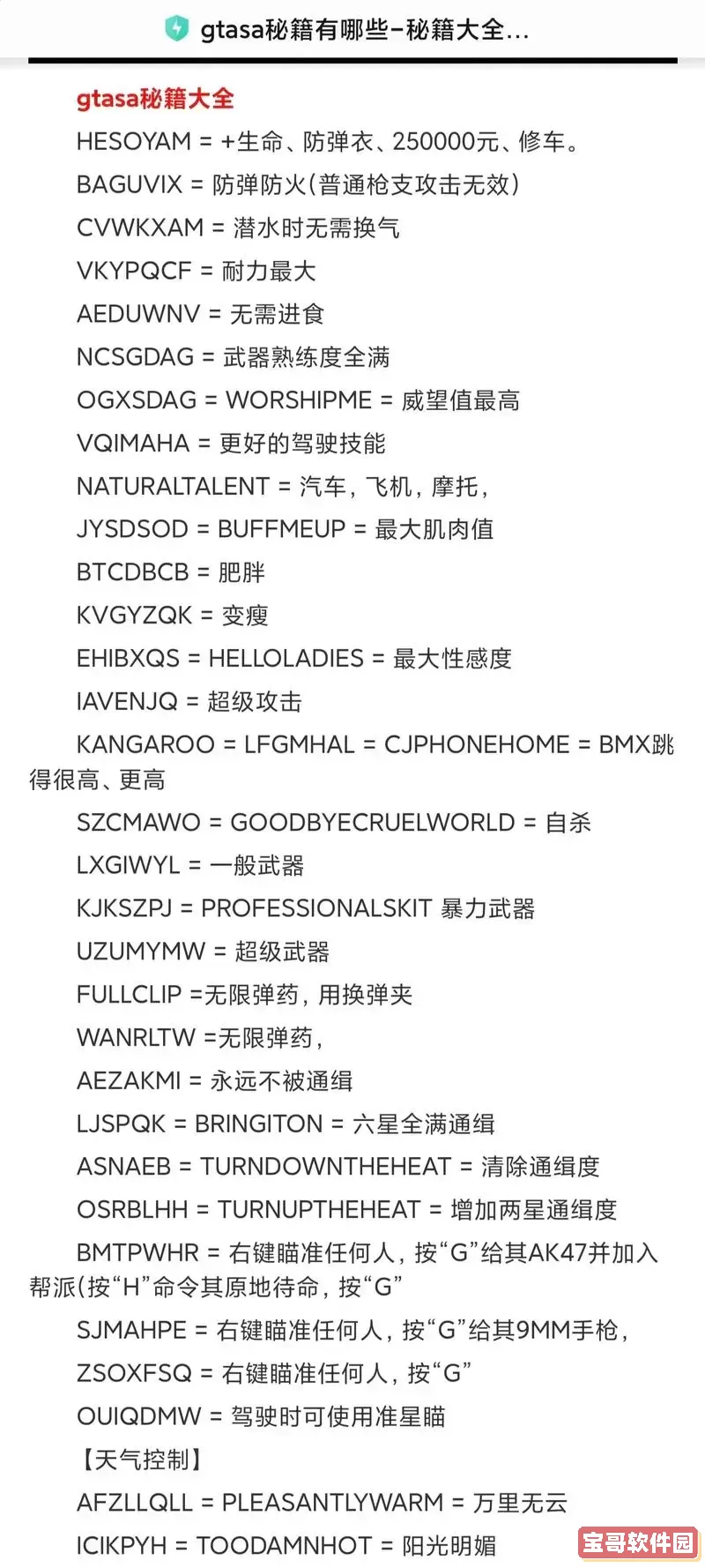 罪恶都市有没有无敌秘籍图2