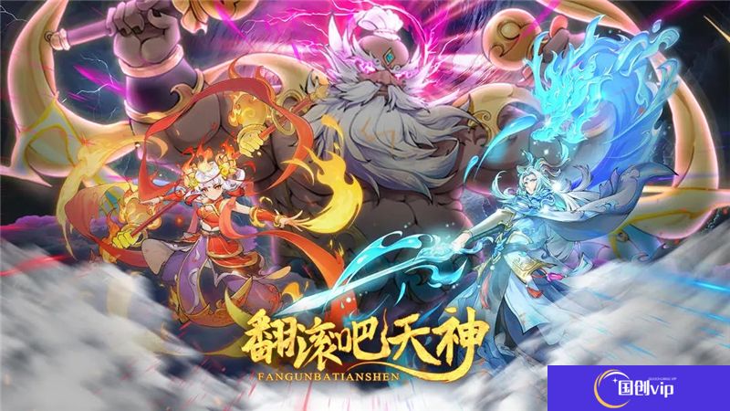 翻滚吧天神最强阵容一览-翻滚吧天神最强阵容是什么