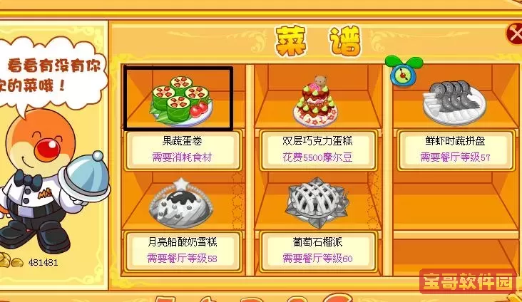 摩尔庄园餐厅什么菜经验多_摩尔庄园餐厅菜品经验最高