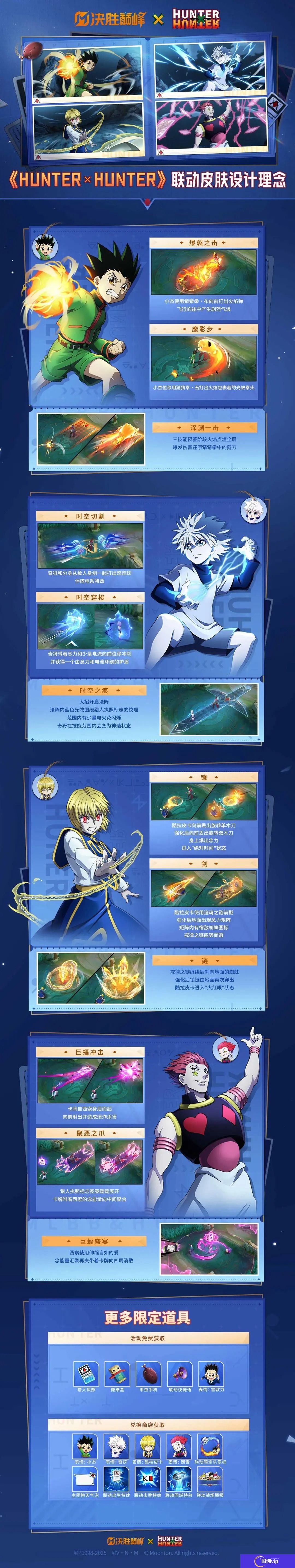 决胜巅峰与HUNTER×HUNTER联动3月14日开启‌-全新限时联动皮肤上线