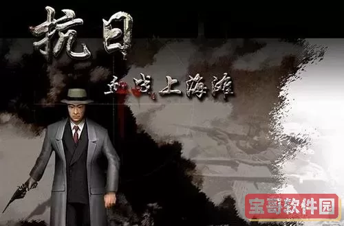 血战上海滩免费播放