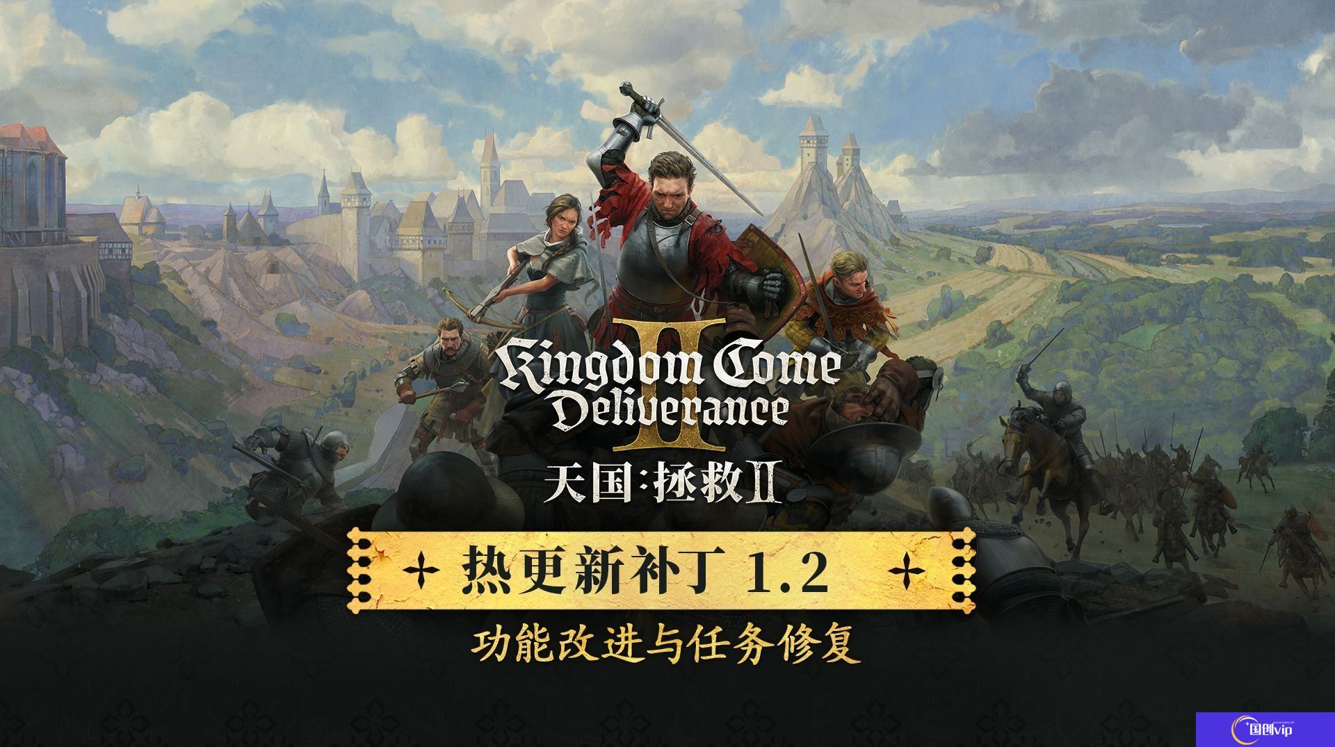 天国拯救2更新1.2版本内容清单-更新补丁60G