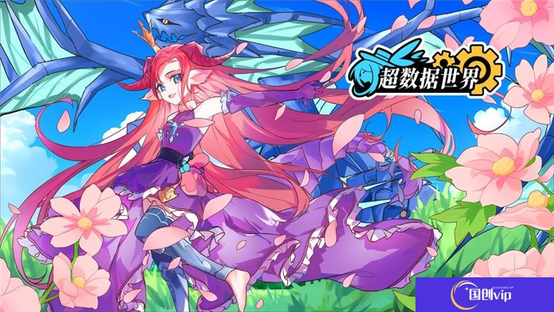 超数据世界V1.7.14更新内容一览-超数据世界觉醒调整