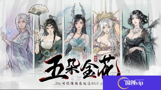 鬼谷八荒五朵金花触发条件一览-鬼谷八荒五朵金花触发条件是什么