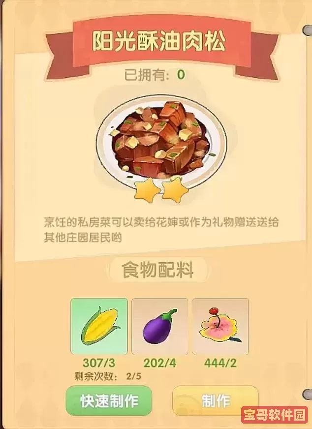 摩尔庄园餐厅什么菜经验多_摩尔庄园餐厅菜品经验最高图2