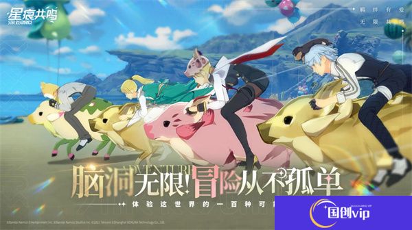 星痕共鸣手游