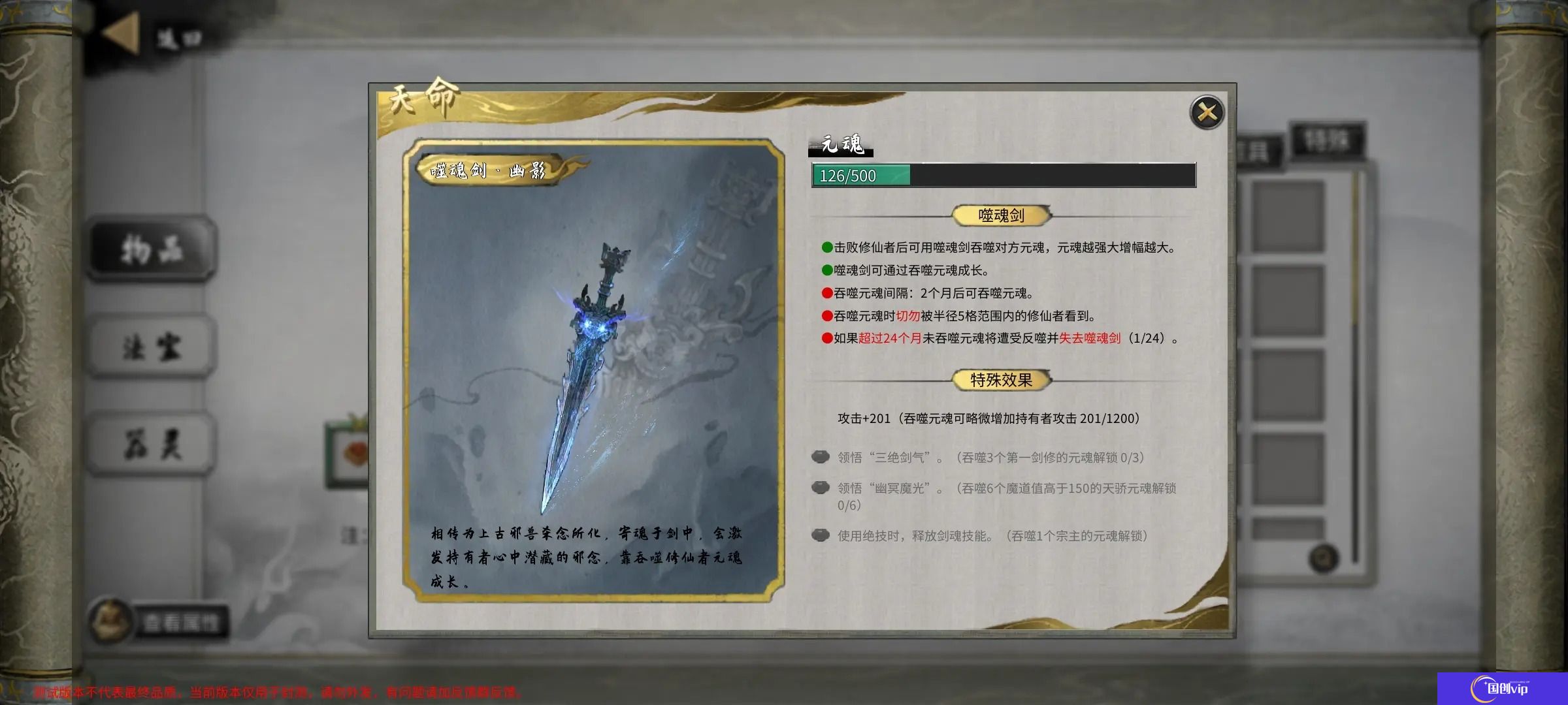 鬼谷八荒噬魂剑解锁方法-鬼谷八荒噬魂剑解锁方法是什么