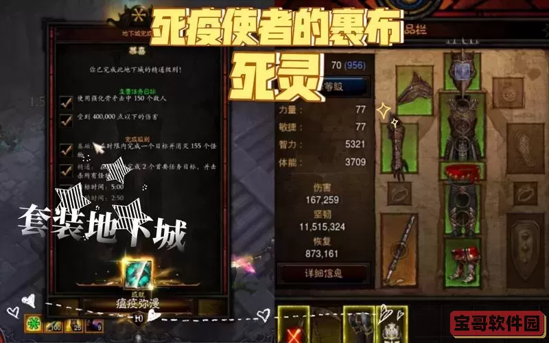 暗黑破坏神3：死灵法师死疫套装最佳搭配指南