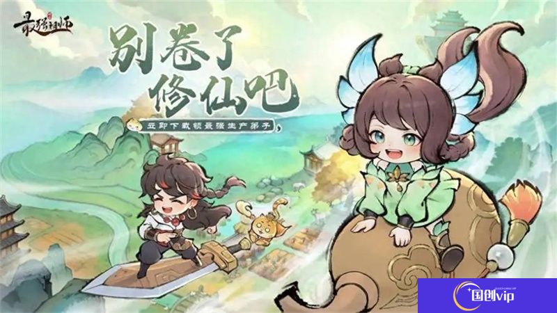 最强祖师如何快速升级