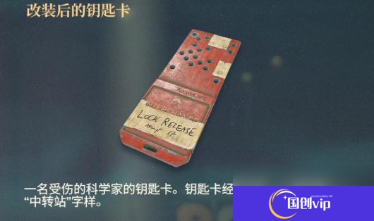 《原子陨落》关键物品在哪里攻略 关键物品攻略