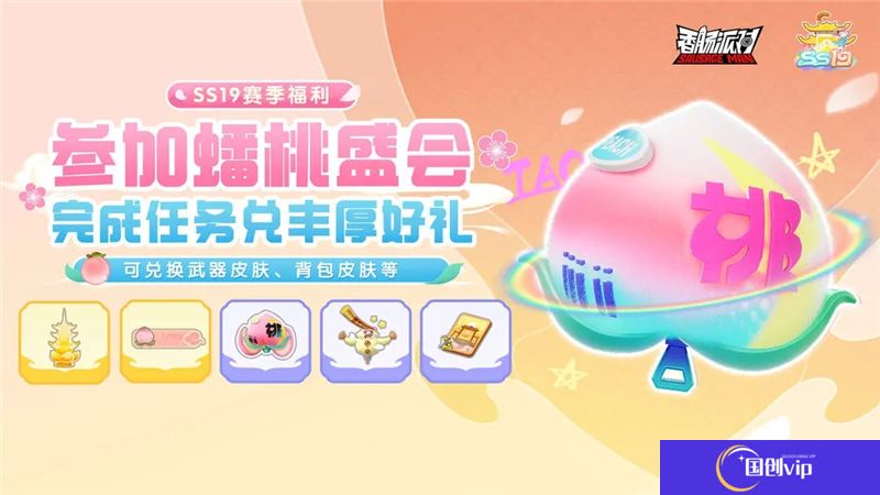 香肠派对蟠桃盛会全新活动必玩