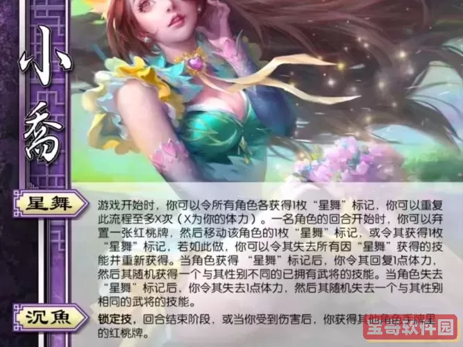 三国杀小乔的脚