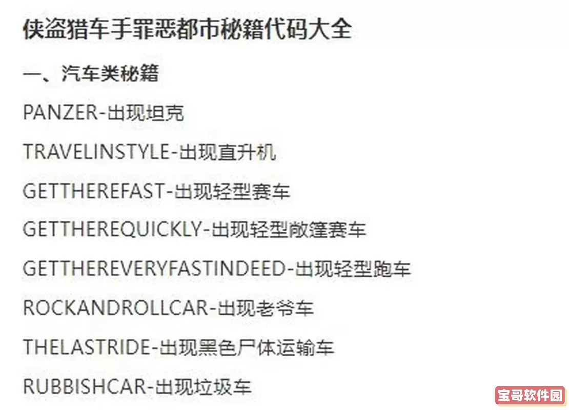 罪恶都市有没有无敌秘籍