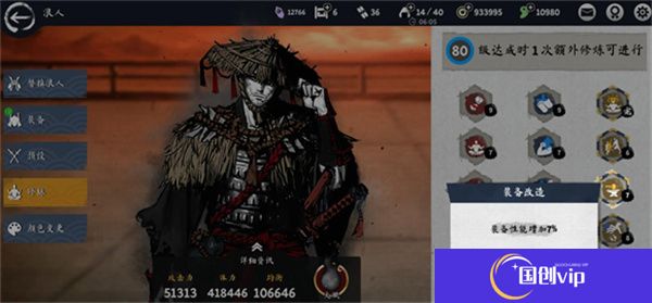 浪人末代武士