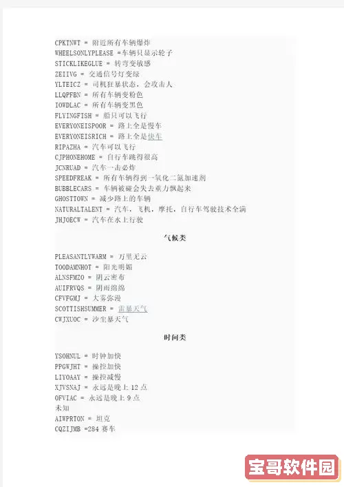 侠盗飞车秘籍大全：新版秘籍完整攻略与技巧分享