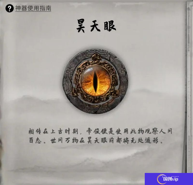 鬼谷八荒昊天眼全妖兽收集大全