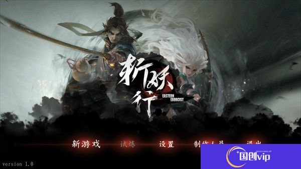 斩妖行手游