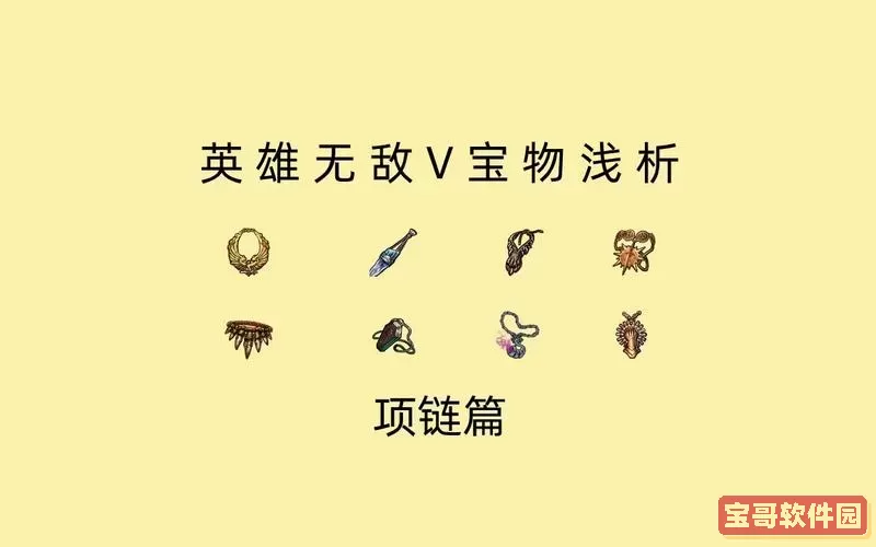 英雄无敌5最厉害的宝物_英雄无敌5最厉害的宝物有哪些