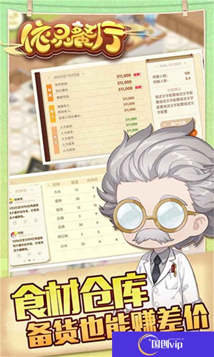 依灵餐厅安卓版