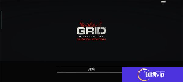 超级房车赛GRID